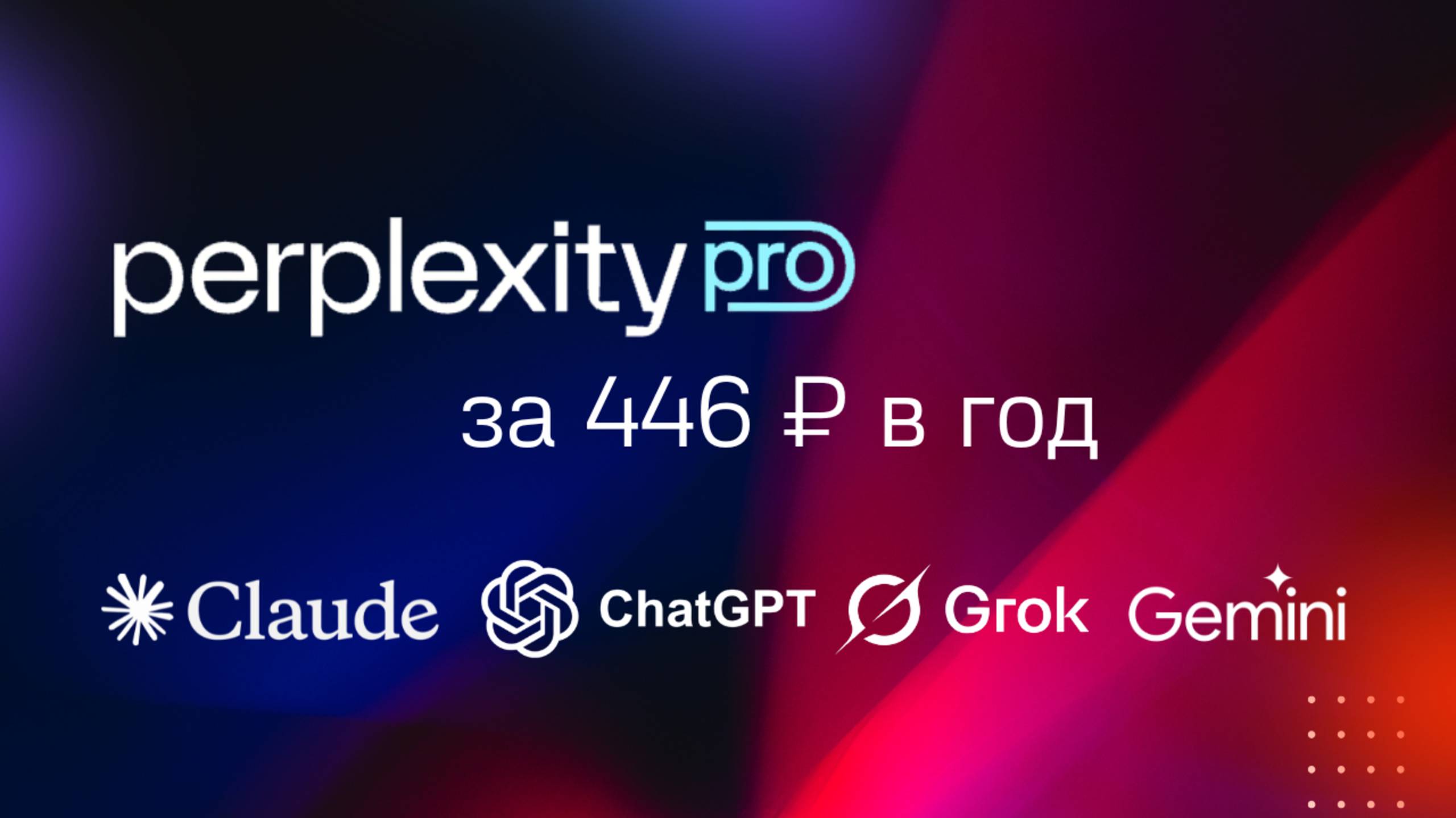 Perplexity AI: Секрет экономии на AI подписках в 2025 году! смотреть онлайн