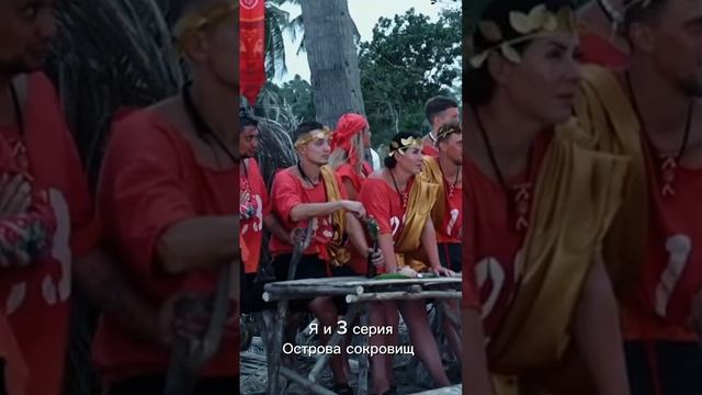 Остров сокровищ знаки судьбы 2 сезон 3 серия. СТС. Участник номер 39 Хоман Антон #островсокровищ