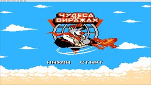 Прохождение игры : Tale Spin. NES. Чудеса на виражах. Денди. Эмулятор - qfceux.