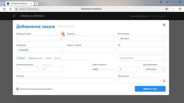 Добавить контакты предыдущего ремонта