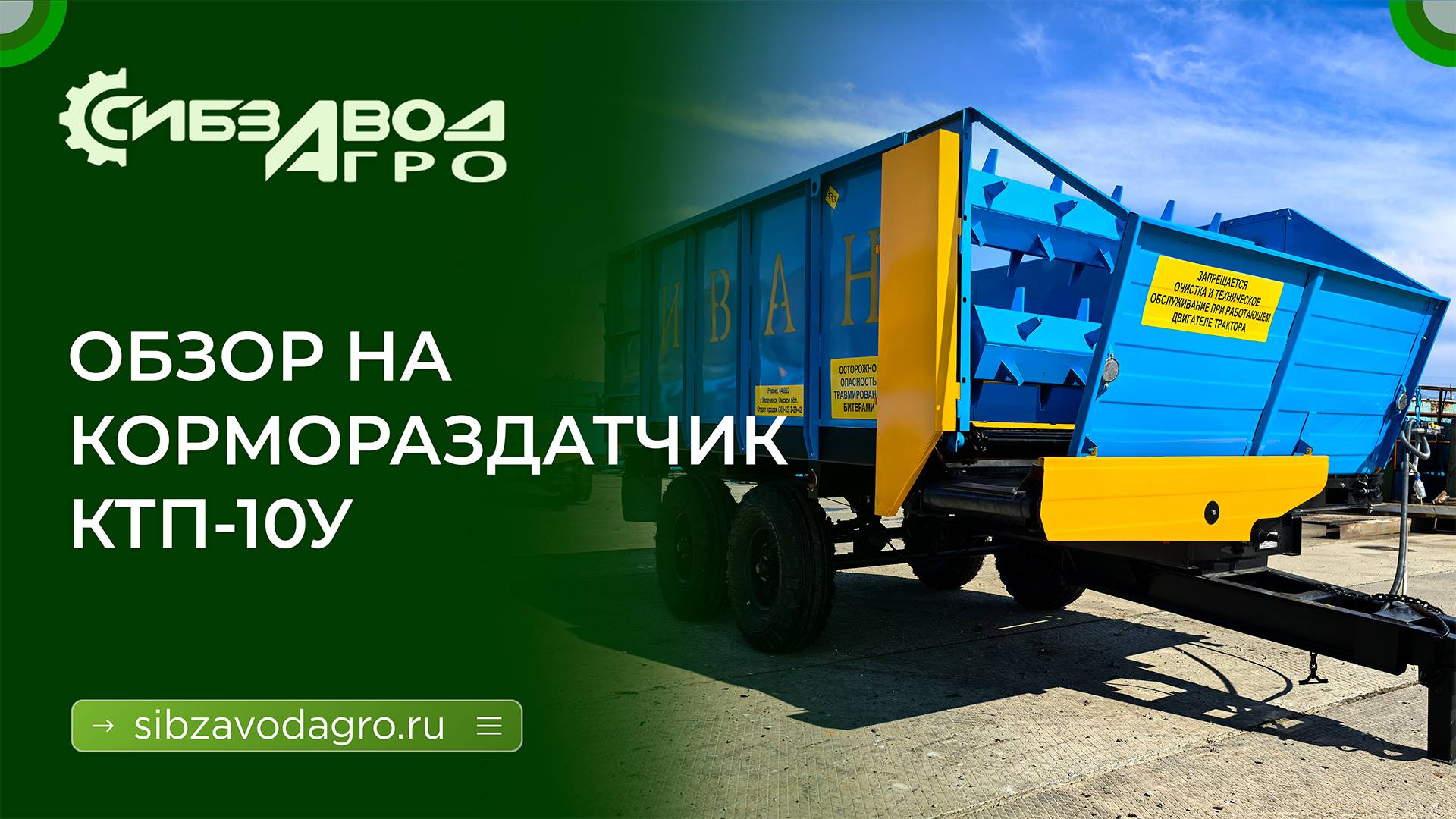 КТП 10У СибзаводАгро 1 смотреть онлайн