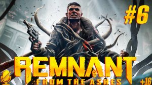 Remnant From the Ashes ➤ прохождение ➤ Часть 6 ➤ На Русском