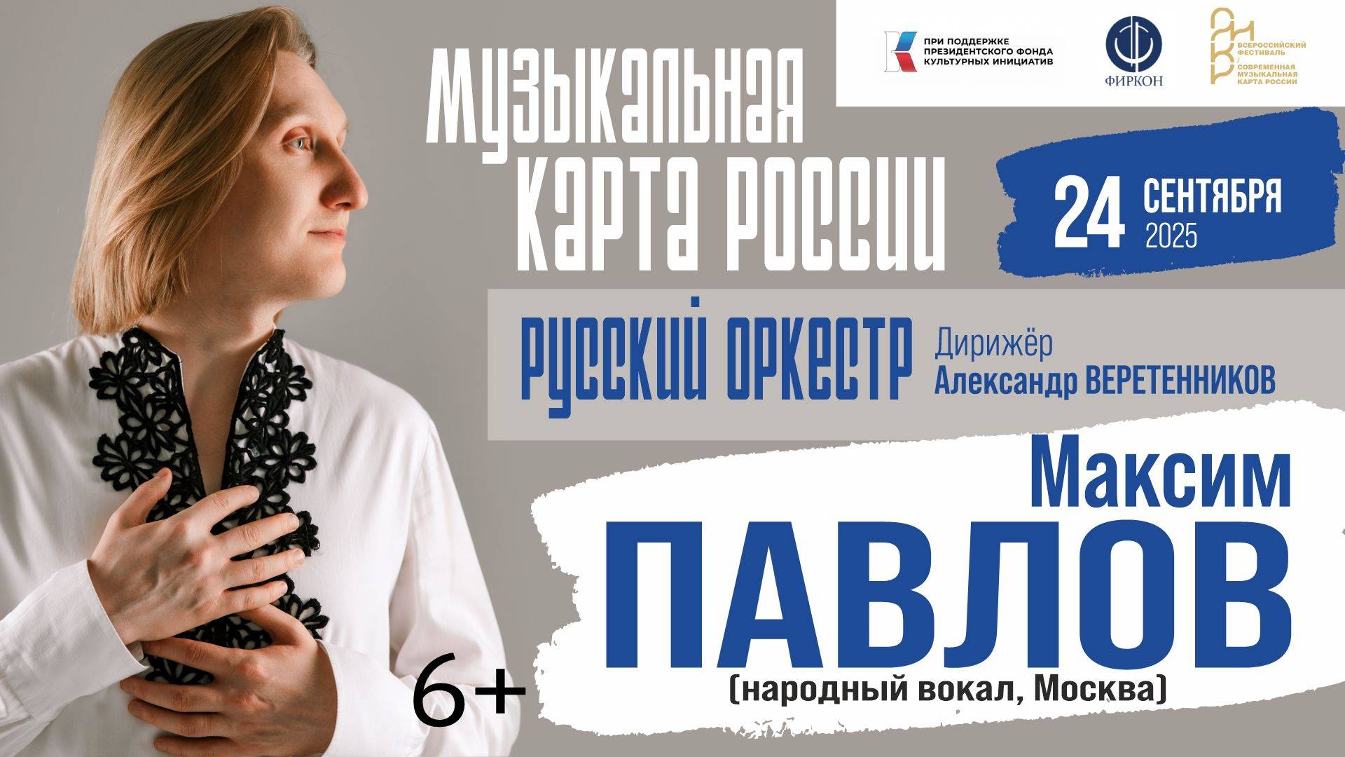 МУЗЫКАЛЬНАЯ КАРТА РОССИИ