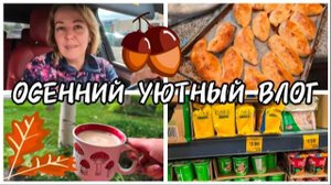 УЮТНЫЙ ВЛОГ / 8-МИ ДНЕВНАЯ РАБОЧАЯ НЕДЕЛЯ / ВОРУЕТ У СВОЕГО МУЖА!