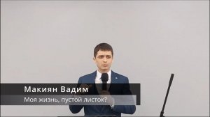 25/03/23 - Моя жизнь, пустой листок?