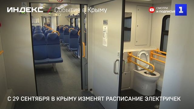 С 29 сентября в Крыму изменят расписание электричек