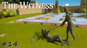 Загадки королевского двора - #14 - The Witness