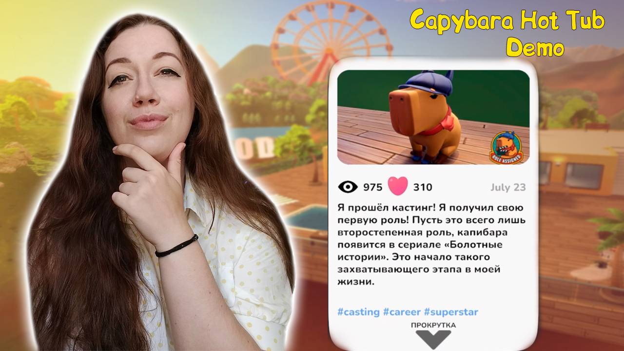 КАПИБАРА ПОКАРЯЕТ ИНТЕРНЕТ  ► Capybara Hot Tub Demo