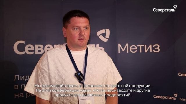 На череповецкой площадке «Северсталь-метиза» прошла конференция по канатному направлению