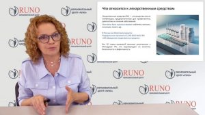 Ввоз лекарственных средств. Лекарственные средства и фармацевтические субстанции | РУНО