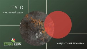 Italo (Итало) Акцентная техника