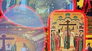 С Воздвижением Честного и Животворящего Креста Господня 5! Праздничное поздравление!
