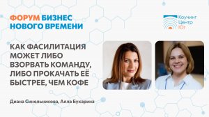 Как фасилитация может либо взорвать команду, либо прокачать её быстрее, чем кофе
