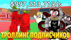 УКРАЛИ ДОРОГИХ БРЕИРОТОВ У СВОИХ ПОДПИСЧИКОВ! ТРОЛЛИНГ STEAL A BRAINROT