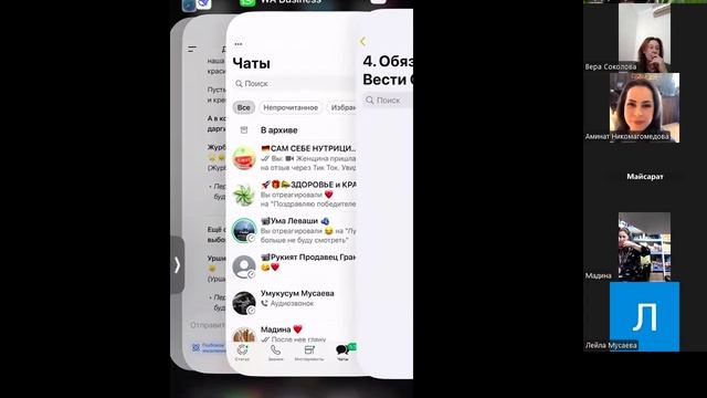 Планерка ключевых с Аминой Никомагомедовой