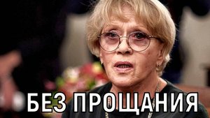 Прощания не будет. Печальные новости об Алисе Фрейндлих сообщил Олег Басилашвили