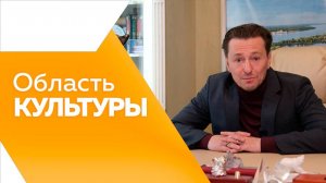 Область культуры № 177 от 25.09.2025г