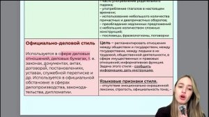 Задание 3 | Стили речи