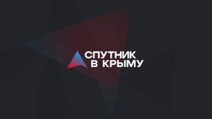 Прямой эфир на радио "Спутник в Крыму"