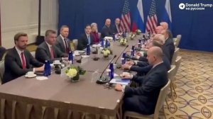 Опубликовано видео со встречи госсекретаря Марко Рубио и министра иностранных дел РФ Сергеем Лавровы