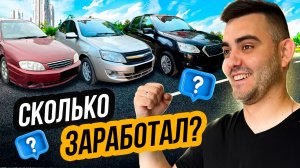 ПЕРЕКУП БЕЗ ОПЫТА - Сколько Заработал За Неделю?