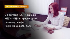 КРТВ. МФЦ Красногорска сообщает