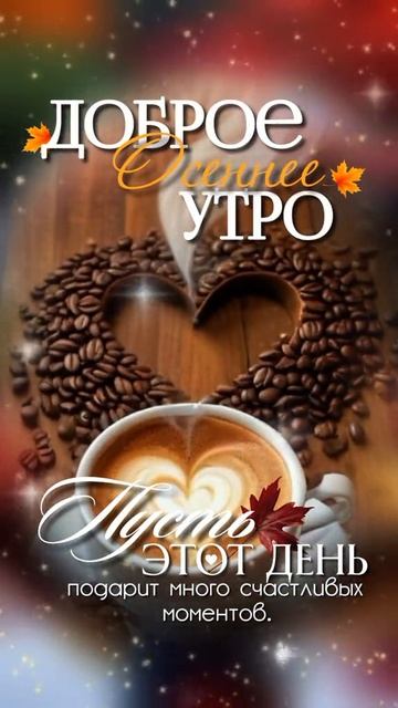 Доброе утро ☀ 🌝⏰