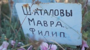 монахиня Мавра место захоронения г. Зеленокумск район Отрезок