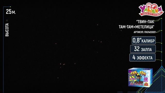 ПН2400001 Там там_Метелица смотреть онлайн