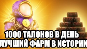 КАК Я НАФАРМИЛ 70 000 ТАЛОНОВ, ФАРМЛЮ ДЕСЯТКИ МИЛЛИАРДОВ НА ЮГЕ STALCRAFT X / 1000 ТАЛОНОВ В ДЕНЬ