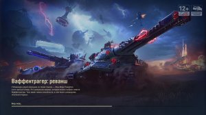 Мир танков/Фарм серебра+Боевой пропуск+ЛБЗ!