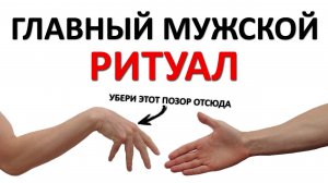 Тебя будут УВАЖАТЬ после ТАКОГО рукопожатия. 5 правил ГЛАВНОГО мужского ритуала
