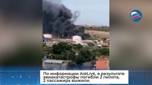 Самолёт Learjet 55 потерпел крушение в Венесуэле