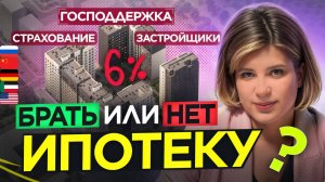 Ипотека и безопасность при покупке квартиры