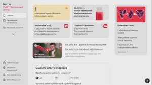 Инструкция по работе в кабинете организации УЦ Контура