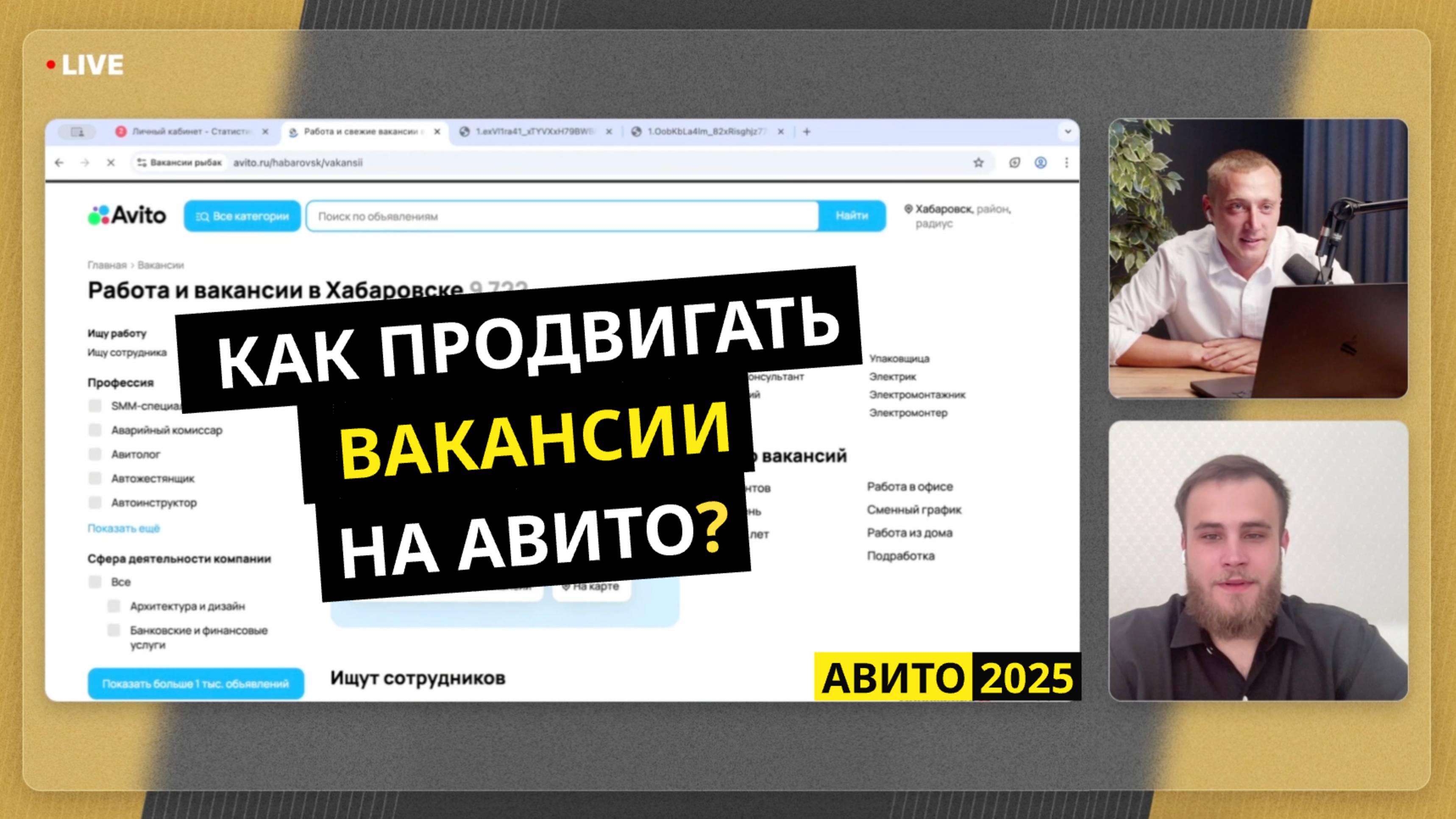 Как продвигать вакансии на Авито — фишки и стратегии 2025 года
