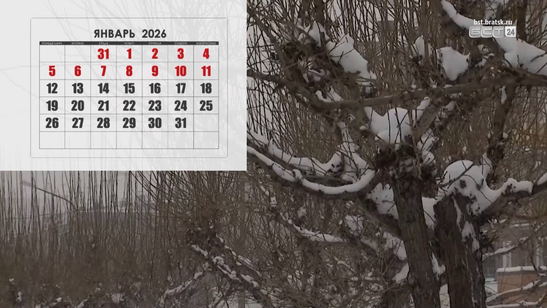 График праздничных и выходных дней на 2026 год установлен в России смотреть онлайн