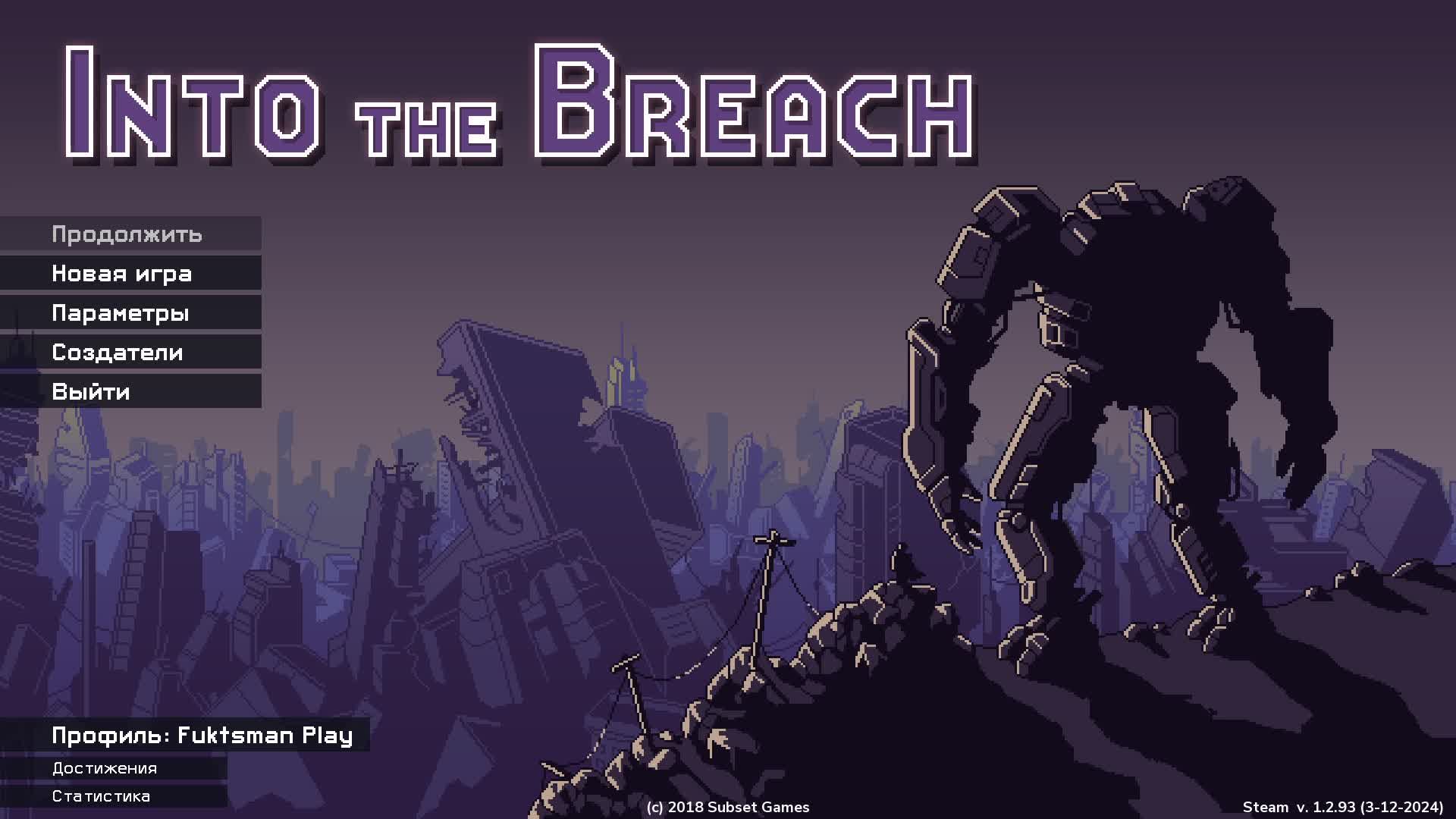 РОБОТЫ ПРОТИВ ГИГАНСКИХ СУЩЕСТВ! Into The Breach. СЕРИЯ 2.