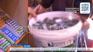 Сегодня в 19.00 в программе "Кстати": Запрещёнными веществами открыто торгуют в продуктовом магазине