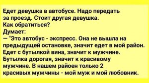 Анекдоты! Мужик привел Девушку! Подборка Веселых Анекдотов! Юмор