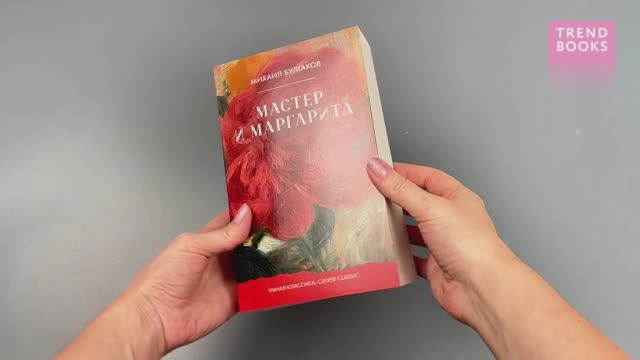 Умная классика. Clever classic. Мастер и Маргарита смотреть онлайн