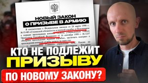 Кто по новому закону не подлежит призыву в 2025 году? Список который должен знать каждый!