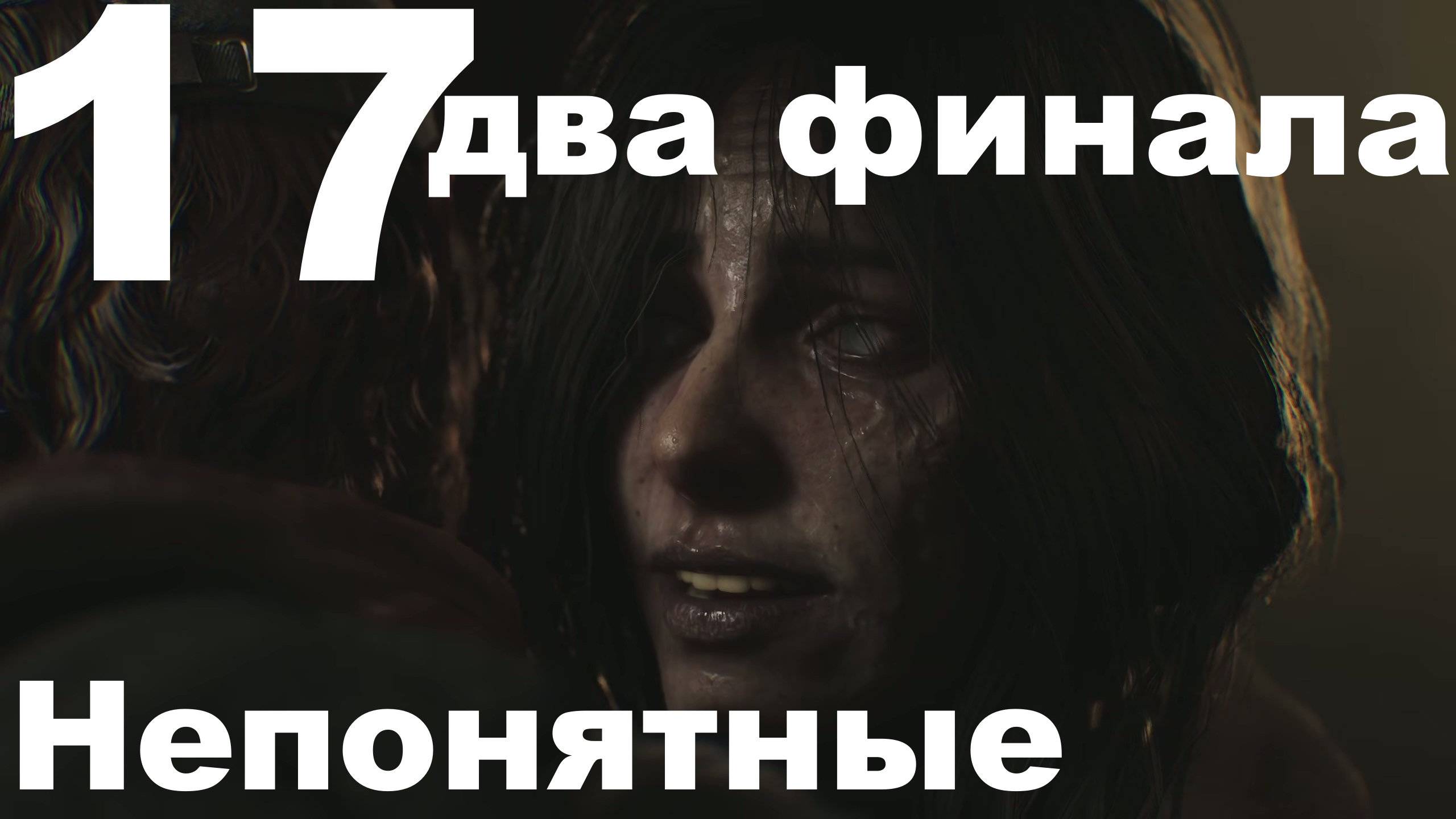 Прохождение Cronos The New Dawn №17 - Непонятные два финала