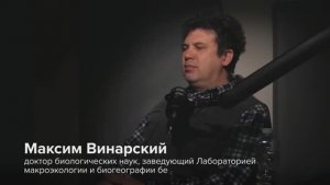 БИОЛОГ ВИНАРСКИЙ БЕЛЫЕ ПЯТНА ЭВОЛЮЦИИ