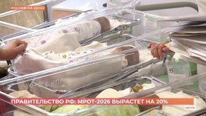 Правительство РФ: МРОТ-2026 вырастет на 20%