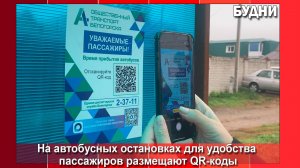137 остановок оснастят «умными» стикерами