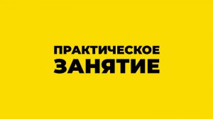 Асинхронность 2. Практика