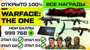 ОТКРЫЛ ВСЕ НАГРАДЫ ДЛЯ ВЕТЕРАНОВ ПРОМО СТРАНИЦА ONE WARFACE - Оружие Навсегда, Достижения, Vip