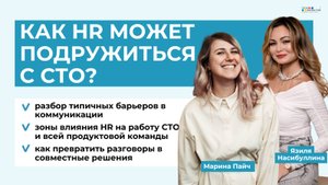 5 секретов доверия между HR и CTO!