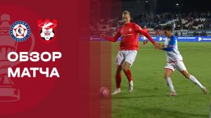 КАМАЗ - Спартак Кострома. Обзор матча FONBET Кубка России 25.09.2025